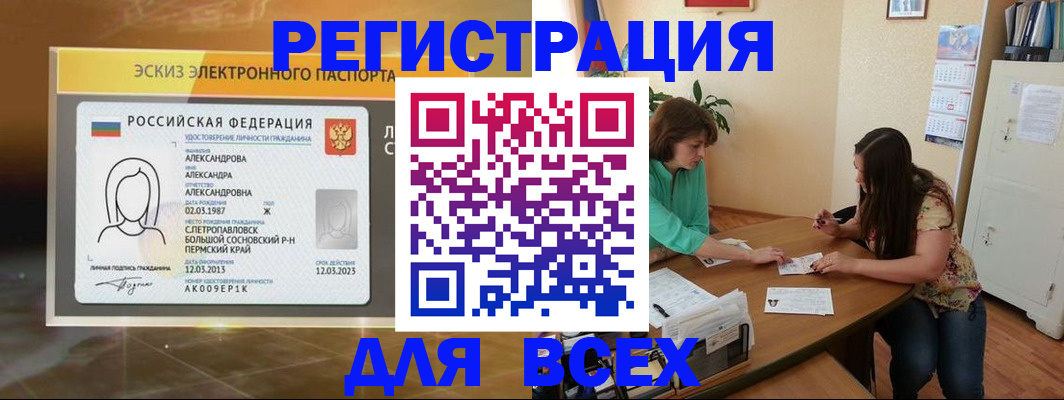 прописка для школы в Черкесске