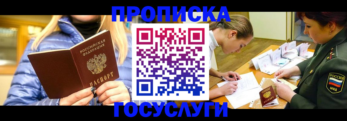 прописка 2025 в Черкесске