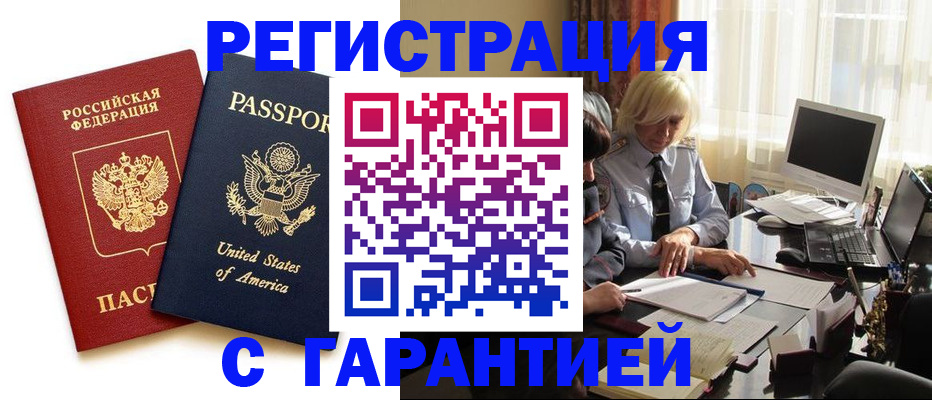 временная регистрация недорого в Черкесске