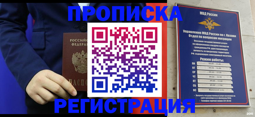 прописка ребенка в Черкесске